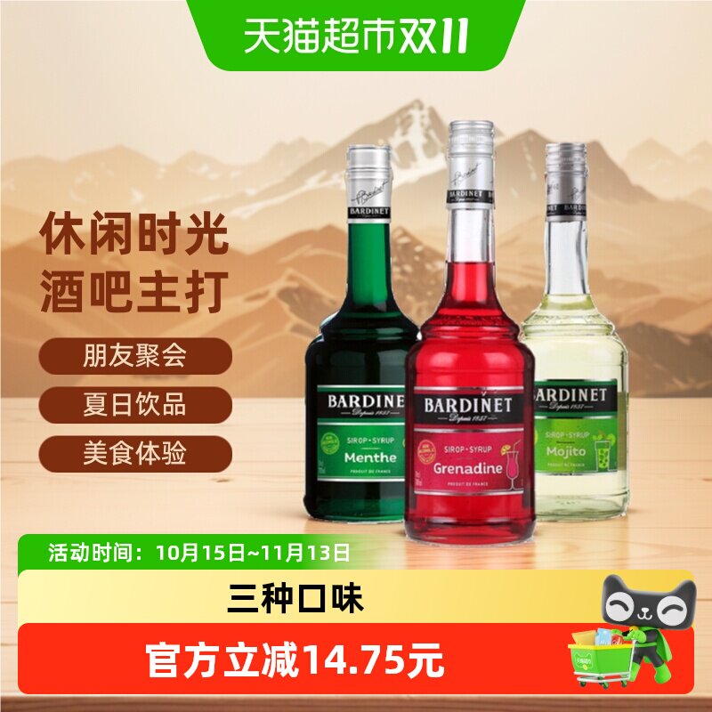 法国进口必得利蓝橙糖浆石榴薄荷浆鸡尾酒调酒基酒