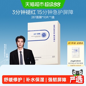 详情领补贴【于适同款】瑷尔博士287面膜保湿修护舒缓泛红维稳