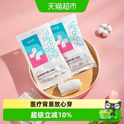 蓓安适女士一次性无菌内裤透气