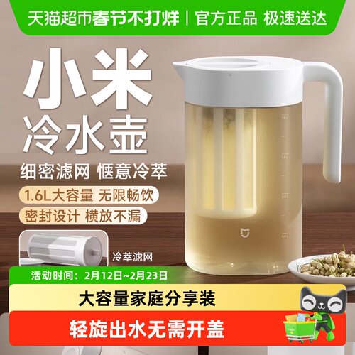 小米冷水壶耐高温家用冷萃壶