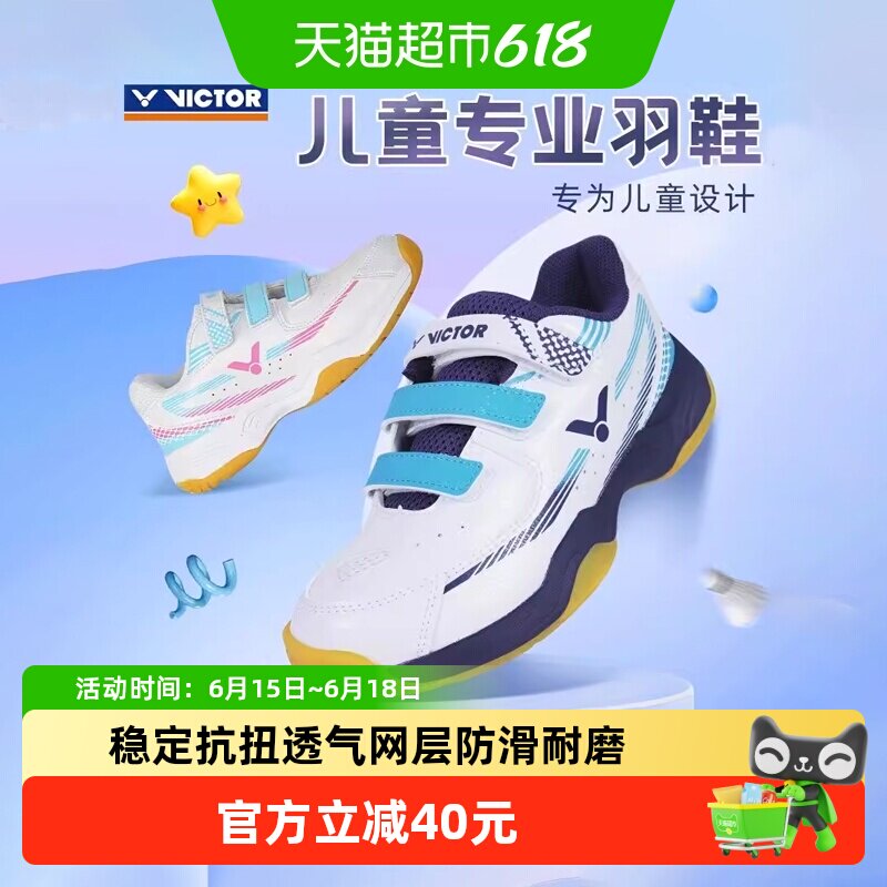 VICTOR/威克多胜利羽毛球鞋A311JR防滑耐磨儿童运动鞋青少年童鞋