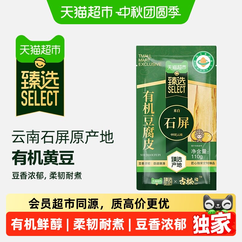 猫超臻选云南有机豆腐皮火锅凉拌图片