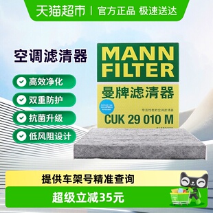 05沃尔沃C40 XC40 曼牌CUK29010M空调滤芯适用极星2领克01
