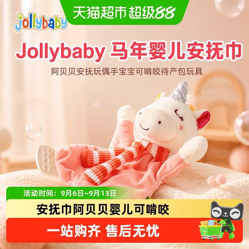 Jollybaby安抚巾玩偶抬头翻身