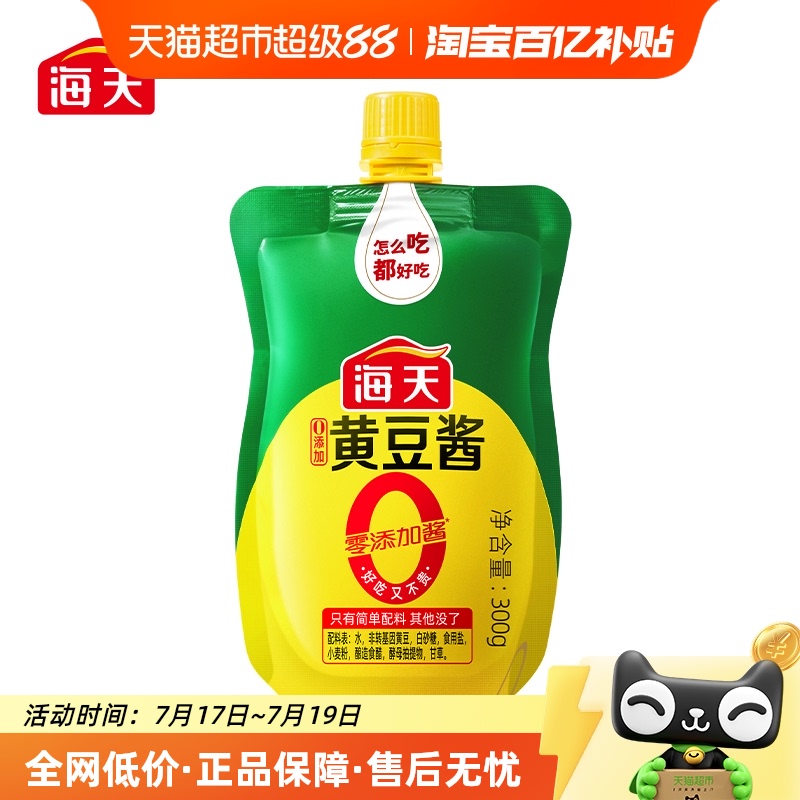 海天0添加黄豆酱挤挤袋装
