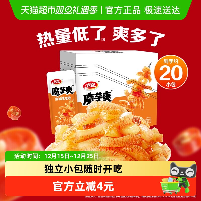 卫龙辣条魔芋爽麻辣味盒装休闲零食辣味小吃解馋素毛肚Q弹素肉