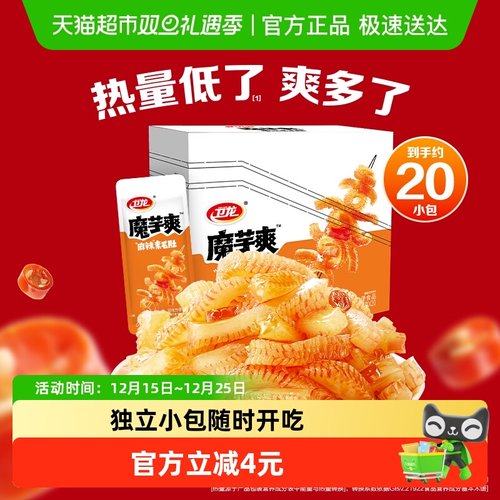 卫龙麻辣味魔芋爽素肉零食