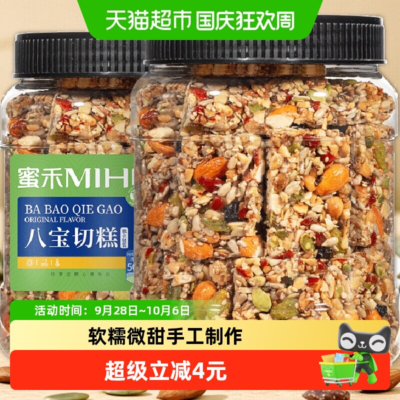 蜜禾手工八宝切糕500g新疆风味中西式传统糕点心早餐坚果孕妇零食