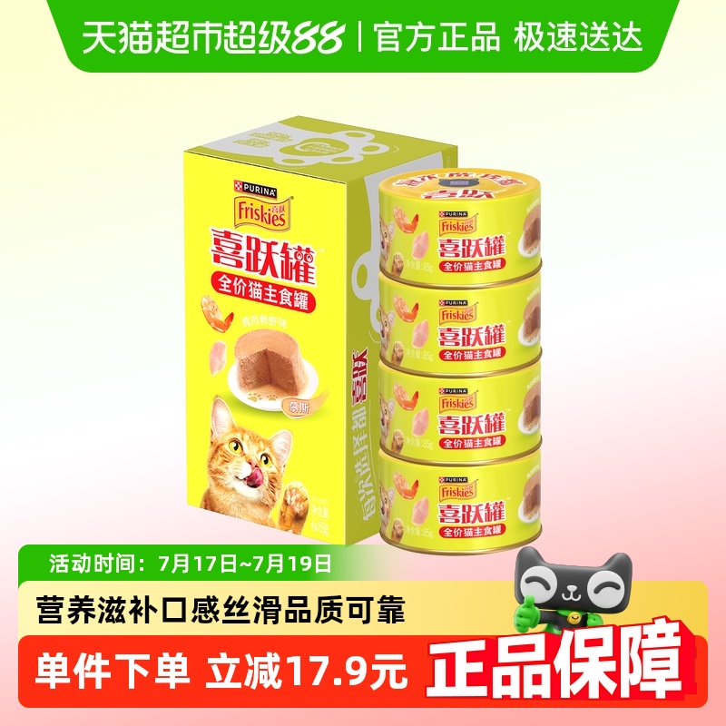 普瑞纳喜跃全价猫罐头成猫幼猫