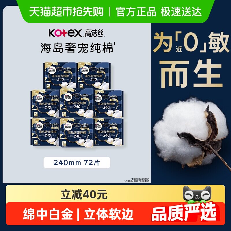 【下拉享优惠】高洁丝海岛奢宠纯棉240mm进口超薄日用卫生巾姨妈
