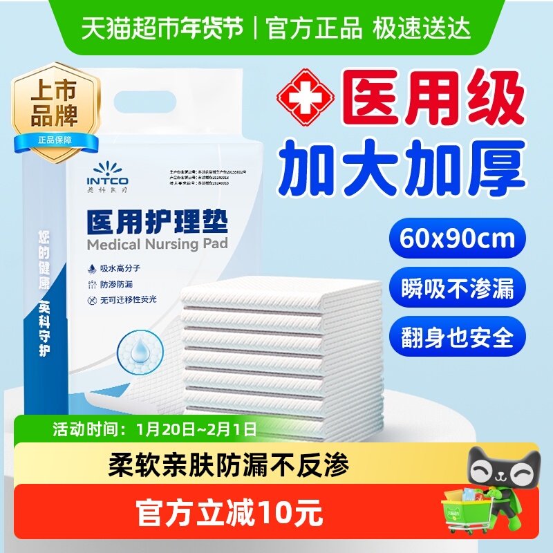 英科医用护理垫加大加厚一次性老人隔尿垫成人产妇产褥垫60x90,医疗器械,褥疮垫/护理垫（器械）,淘宝优惠券,粉丝福利购,淘宝优惠卷