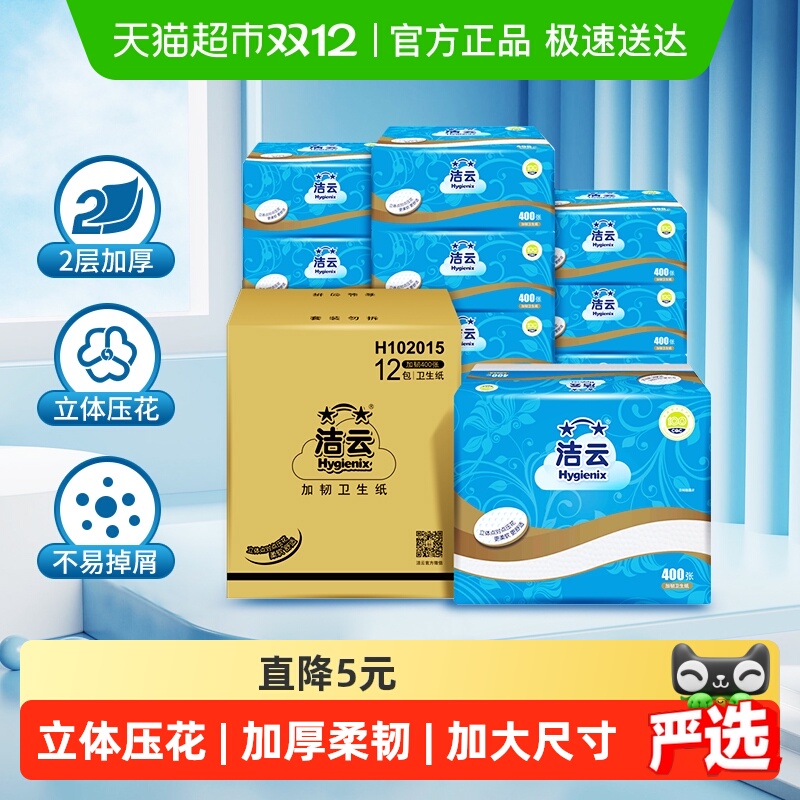 洁云平板卫生纸加韧压花抽纸2层原生浆草纸抽取式厕纸专用卫生纸