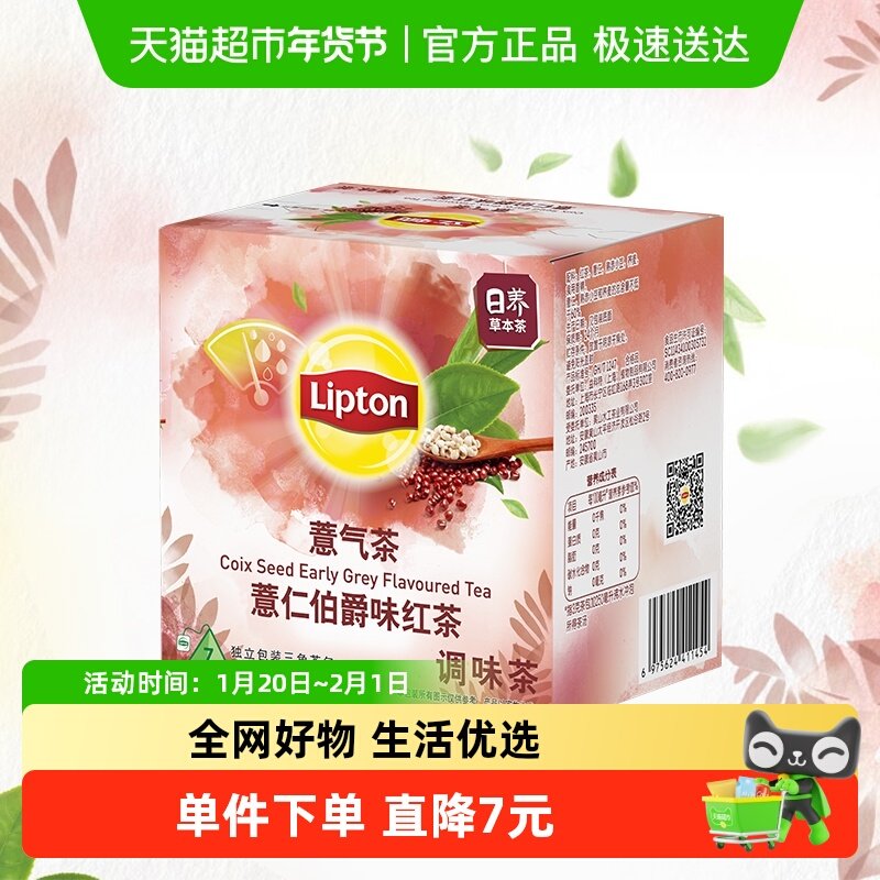 Lipton立顿薏气茶赤小豆薏仁调味qu湿茶3g*7包女神袋泡茶独立包装,茶,再加工茶/配方茶/调味茶,淘宝优惠券,粉丝福利购,淘宝优惠卷