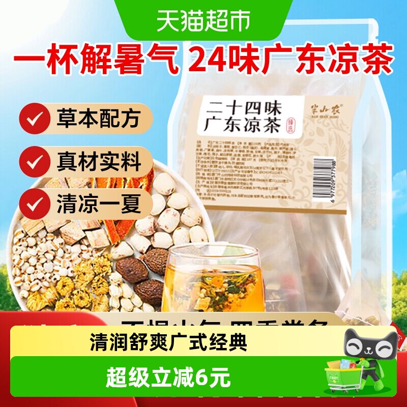 半山农广东凉茶清润甘苦150g图片
