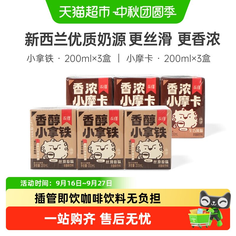 永璞新西兰奶源香醇丝滑拿铁咖啡										