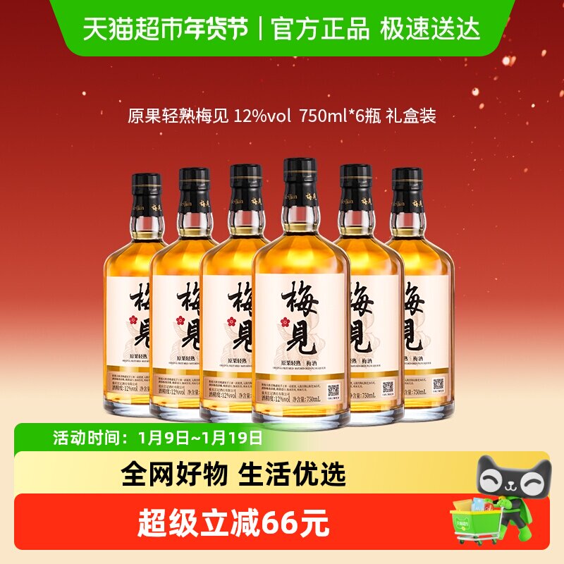 【口感升级】梅见青梅酒梅子酒12度750ml*6瓶白梅见果酒低度酒