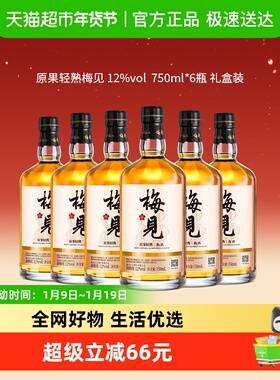 【口感升级】梅见青梅酒梅子酒12度750ml*6瓶白梅见果酒低度酒