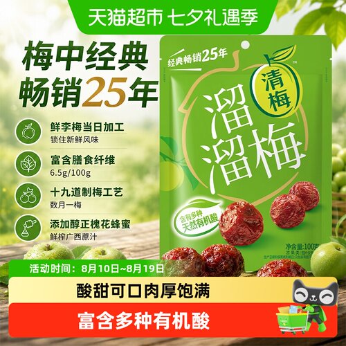 溜溜梅清梅肉厚饱满