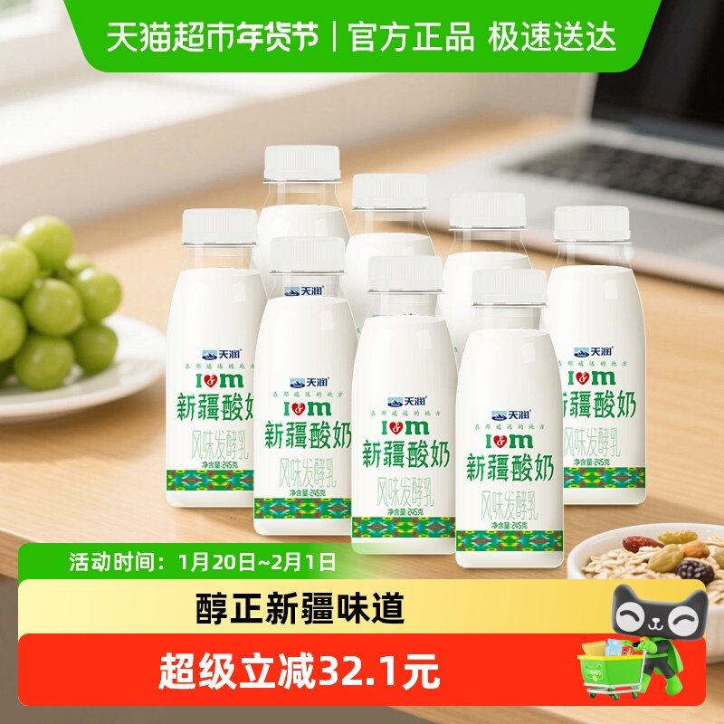 天润新疆特产酸奶风味发酵乳低温瓶装酸奶 全程冷链,咖啡/麦片/冲饮,低温酸奶,淘宝优惠券,粉丝福利购,淘宝优惠卷