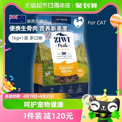 ZIWI滋益巅峰风干猫粮成猫幼猫四口味猫主粮1kg全龄段通用猫粮