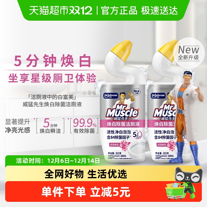 威猛先生双包装神器除臭洁厕剂