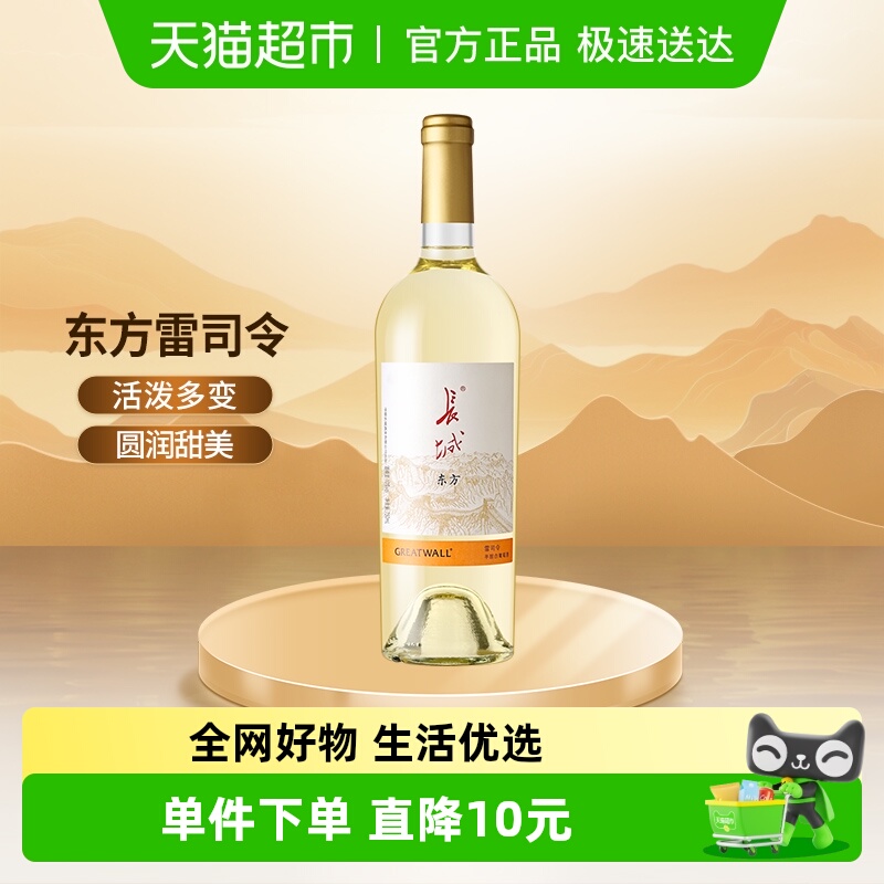 长城东方雷司令半甜白葡萄酒国产红酒单支晚安微醺酒
