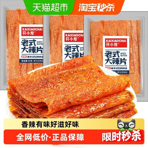 大辣片70g*3包大刀肉辣条