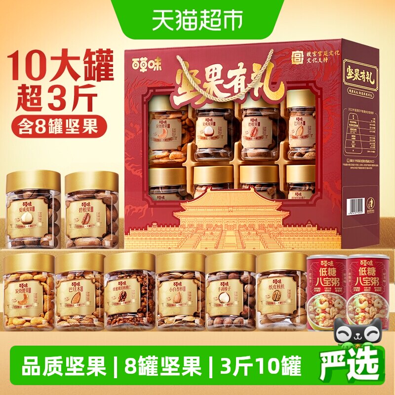 百草味中秋罐装坚果礼盒送礼图片