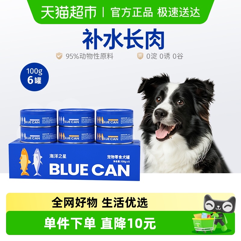 海洋之星零食狗罐头补充营养