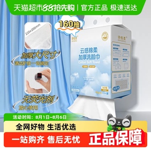 诗悦柔洗脸巾加厚加大悬挂抽干湿两用不掉毛洁面巾绵柔巾无荧光剂
