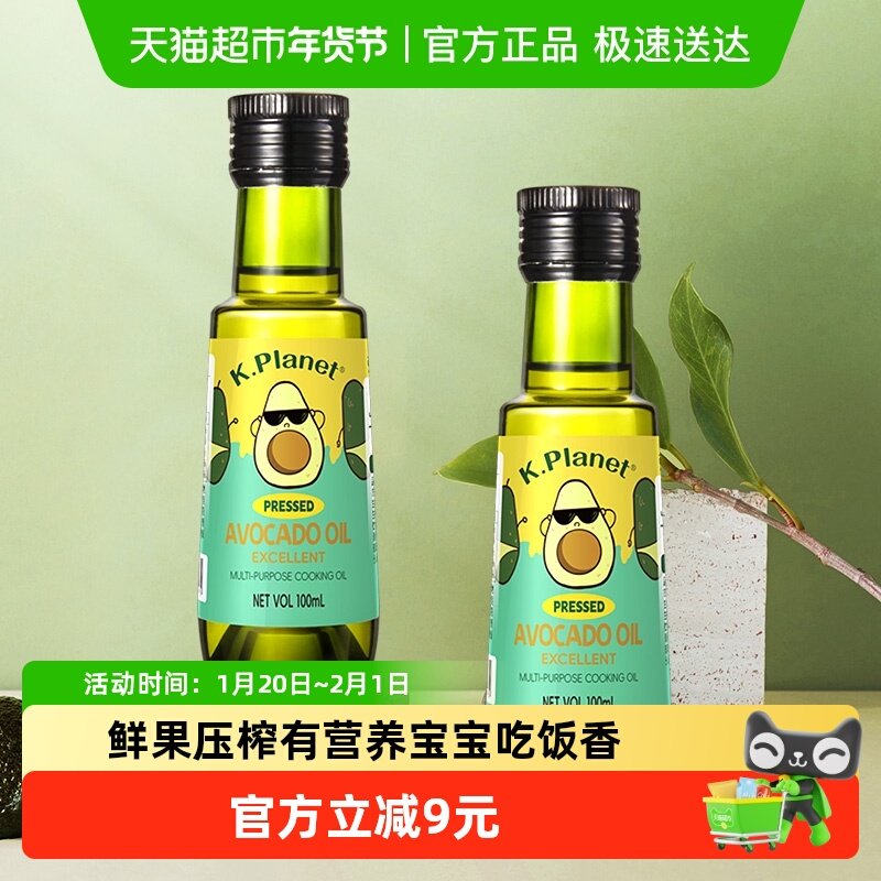 K.Planet克普勒星球牛油果油鳄梨油100ml食用油低温压榨热炒,粮油调味/速食/干货/烘焙,牛油果油,淘宝优惠券,粉丝福利购,淘宝优惠卷