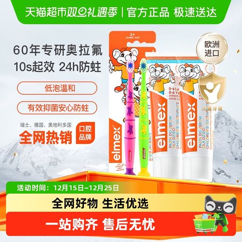 elmex0-6-12岁儿童牙膏套装