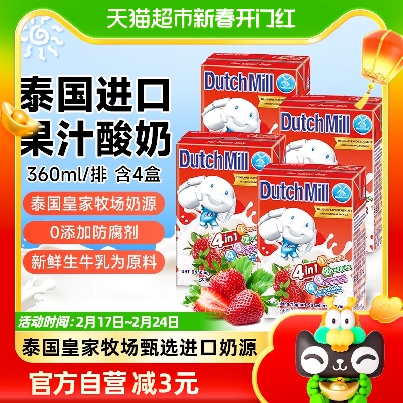 泰国进口达美儿童专款营养果汁酸奶草莓味90ml*4盒学生早餐便携