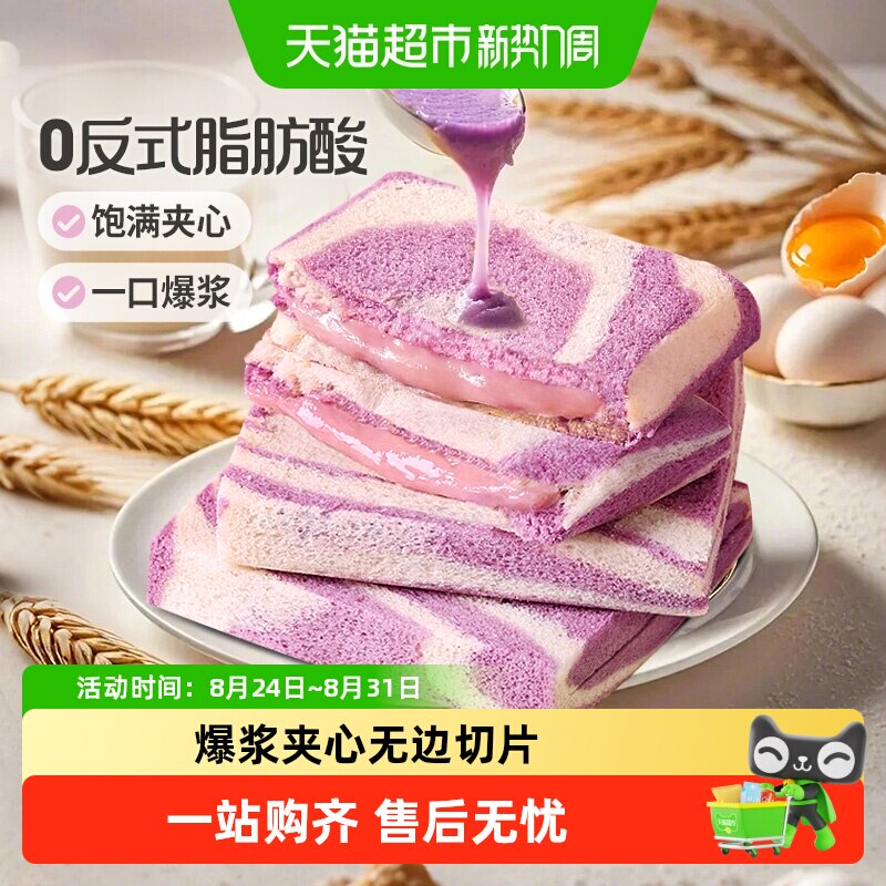 百草味无边吐司香芋味400g早餐蛋糕零食糕点心休闲零食整箱代餐