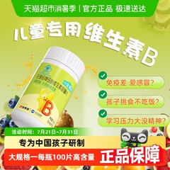 21金维他儿童多种维生素b族复合片b12 b2 非软糖官方旗舰正品店