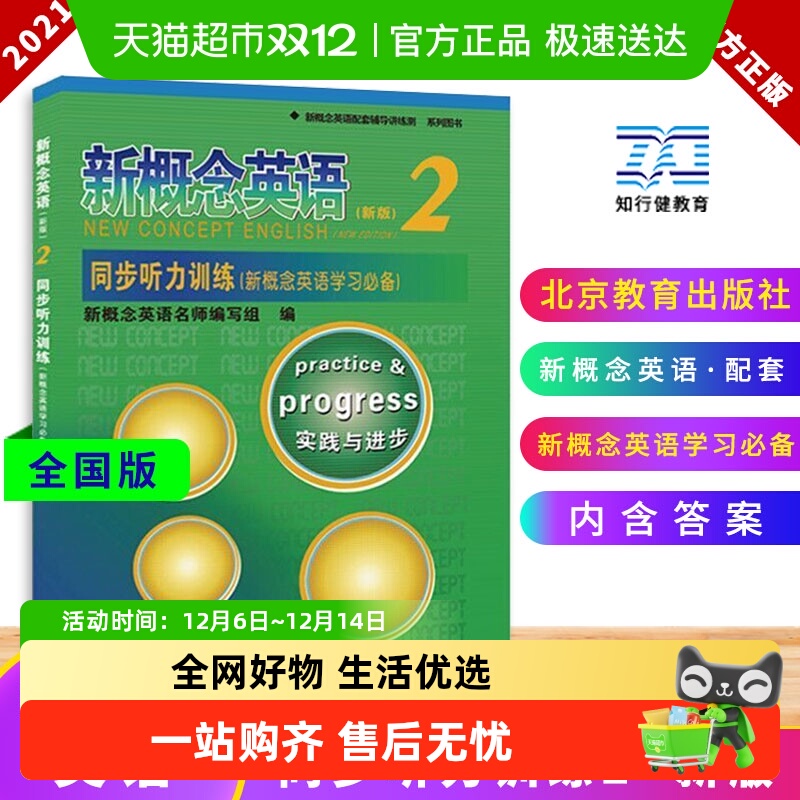 新概念英语2同步听力训练