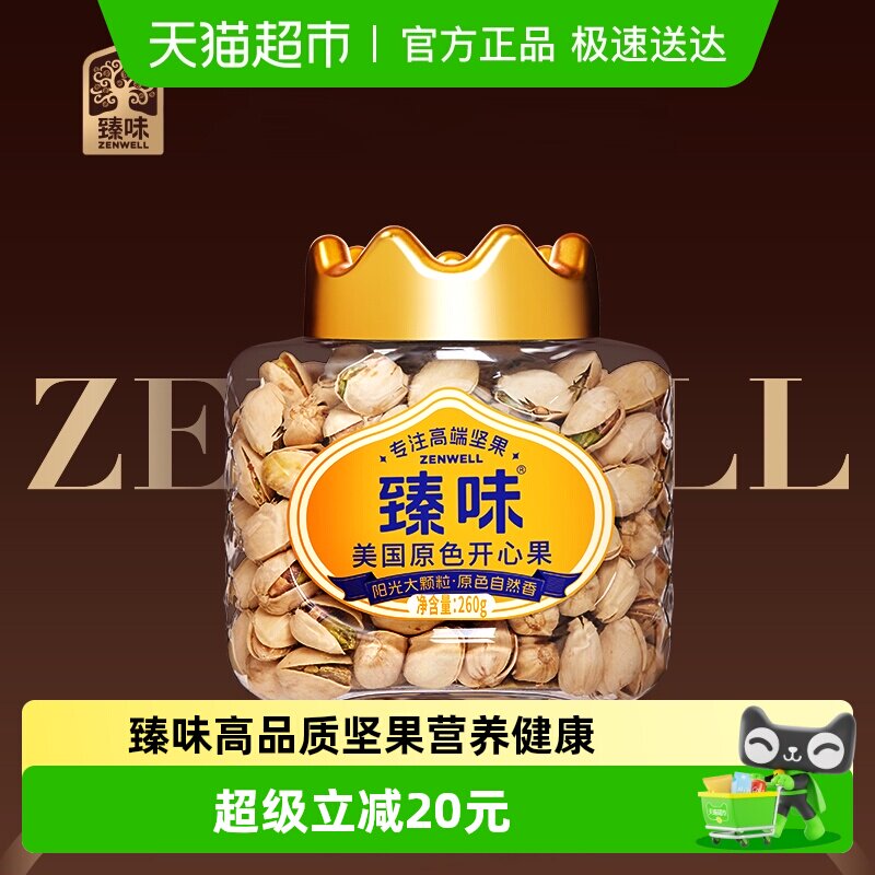 臻味美国开心果罐装原色非漂白新货坚果孕妇儿童健康零食每日坚果