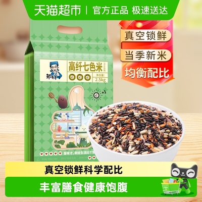 邹有才七色糙米科学配比