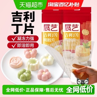 展艺吉利丁片50g 2自制奶酪棒慕斯蛋糕布丁椰奶果冻凉粉烘焙原料