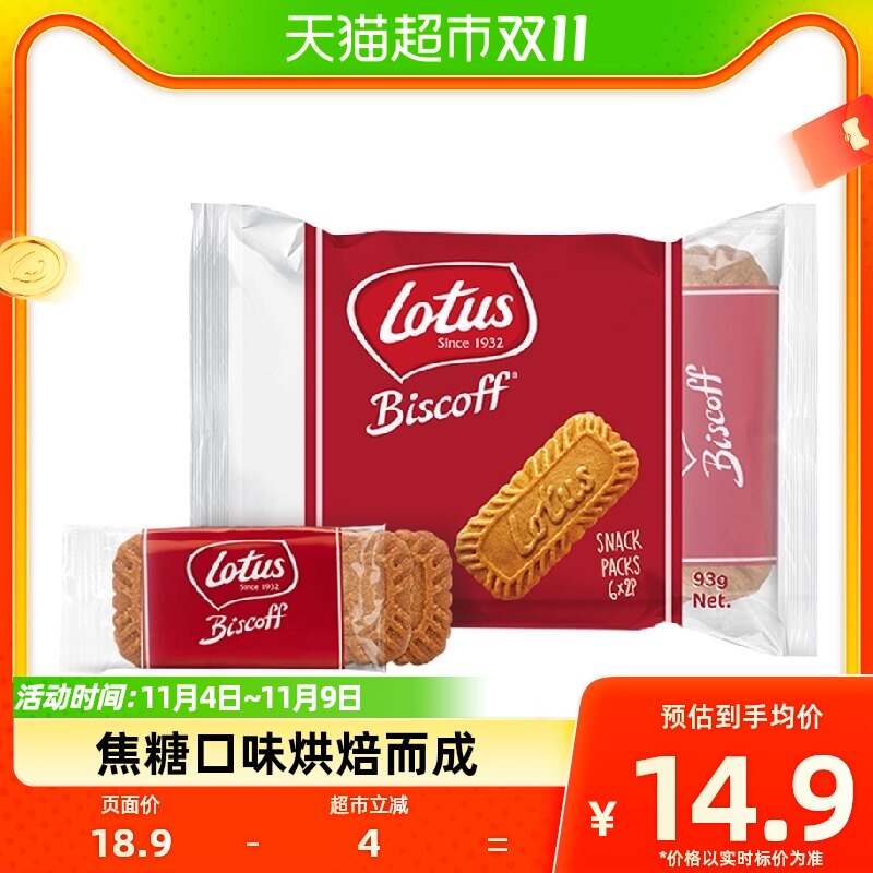 比利时Lotus和情缤咖时焦糖饼干8包*双片装124g茶咖啡伴侣伴手礼使用感如何?