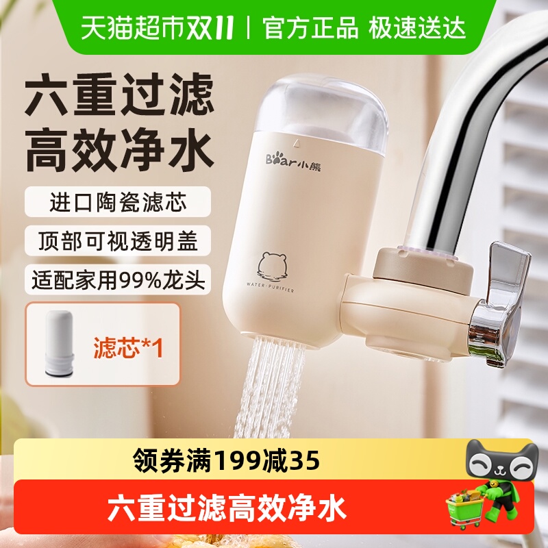 小熊水龙头净水器家用厨房过滤器