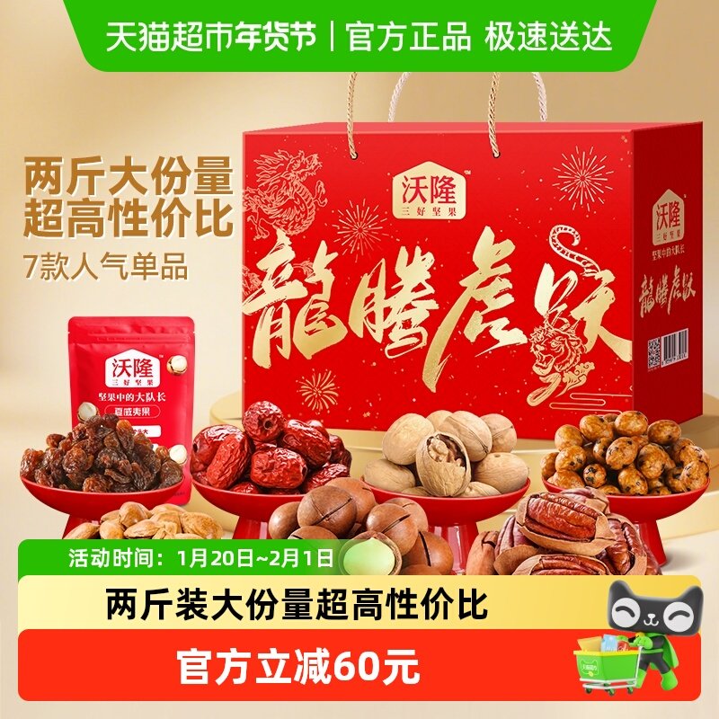 沃隆龙腾虎跃坚果礼盒1.05kg混合坚果果干零食礼盒送礼,零食/坚果/特产,坚果礼盒,淘宝优惠券,粉丝福利购,淘宝优惠卷