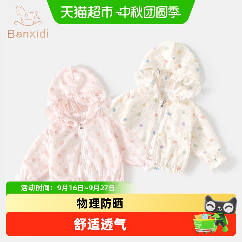 班喜迪女童新款防晒透气上衣图片