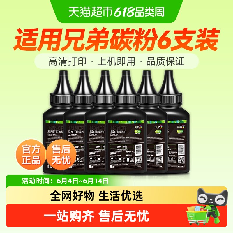 【送货上门】适用兄弟打印机碳粉7080d 7180 7057 7360 1618w墨粉