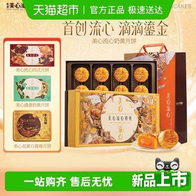 香港美心流心奶黄月饼礼盒