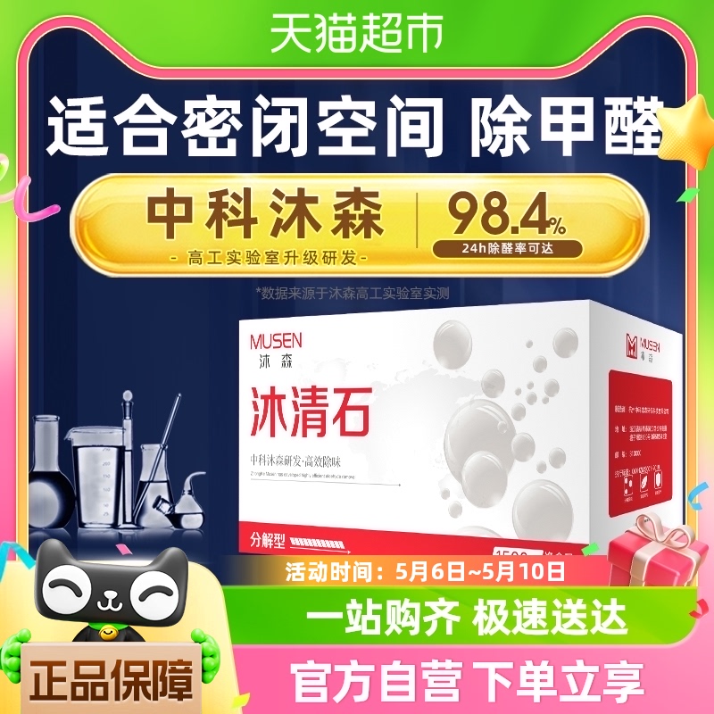 中科沐森去除甲醛活性炭新房家用装修车内甲醛清除剂去异味碳包