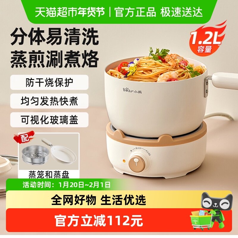 小熊电煮锅分体式家用多功能蒸煮一体宿舍学生煮面锅电热不粘锅,厨房电器,电煮锅,淘宝优惠券,粉丝福利购,淘宝优惠卷