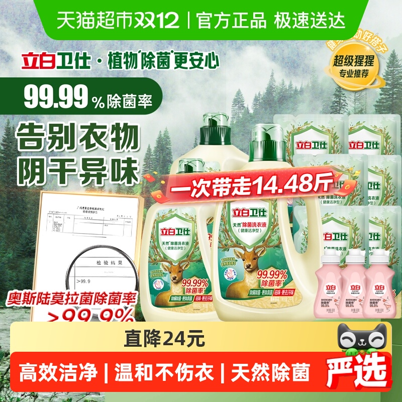 立白天然除菌祛味留香洗衣液14斤