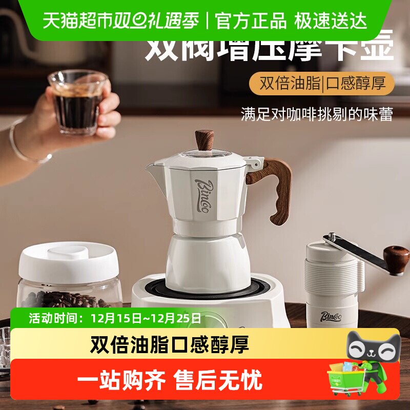 Bincoo双阀摩卡壶电热炉