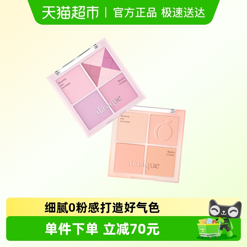 DASIQUE/代曦可四色腮红盘